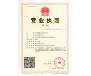 營業(yè)執(zhí)照